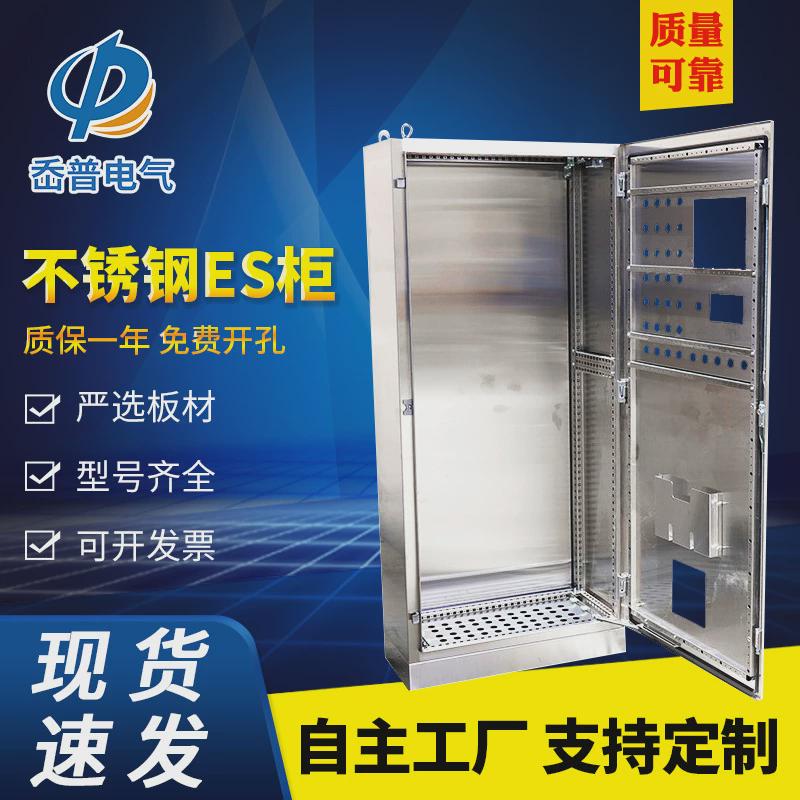 供应机柜制作仿威图柜es配电柜304不锈钢ps工业控制柜上海配电箱
