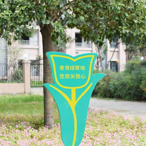 厂家供应户外多形花草提示严禁踩踏温馨标牌广告牌设计制作
