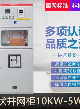光伏并网柜防弧岛柜并太阳能光伏配电箱交流汇流柜网箱50kw-800kw