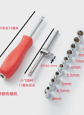 扳手小飞套筒六角短套筒方杆滑行杆加长接杆扳手1/4维修工具41014