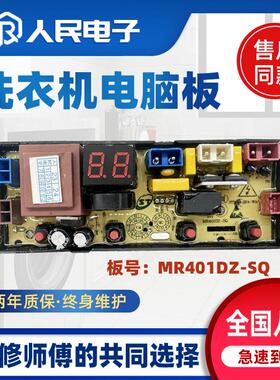 小天鹅XQB75-118洗衣机电脑板HF-MR401DZ-SQ新 CY20Z-SQ控制主板