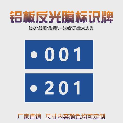 定制铝板反光楼栋小区单元数字标牌标识牌号码牌门牌号蓝色标