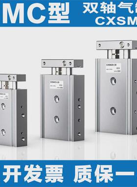 smc双轴双杆型气缸cxsl/cxsm10-20/6/15/20/25/40/50/60/30/100