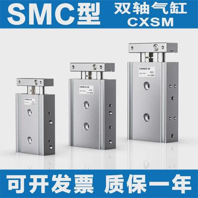 smc型双杆双轴气缸cxsl/cxsm10-20/6/15/20/25/40/50/60/30/100