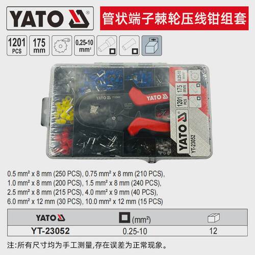 YATO棘轮压线钳四边正方形冷压端子电工压接插簧线铜鼻子裸端子钳