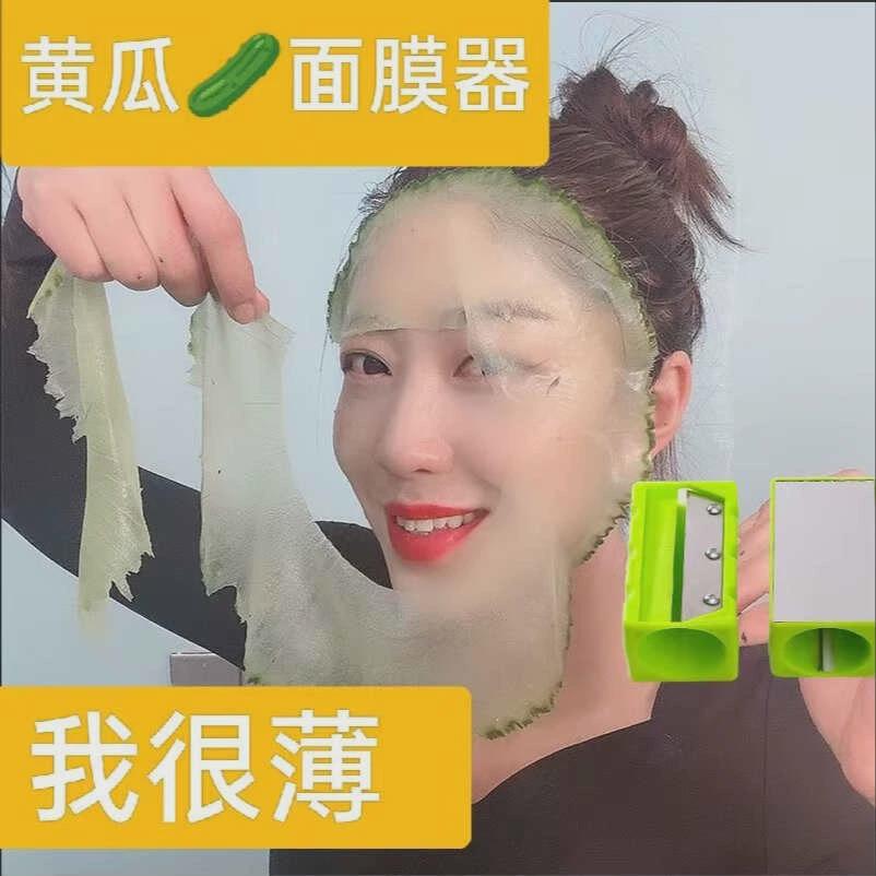 黄瓜面膜削皮器超薄切片器超薄敷脸面膜大青瓜卷笔刀神器造型美容