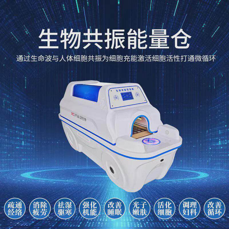 旋九五生物共振能量现货磁能量舱石墨烯养生太空舱太赫兹能量仓