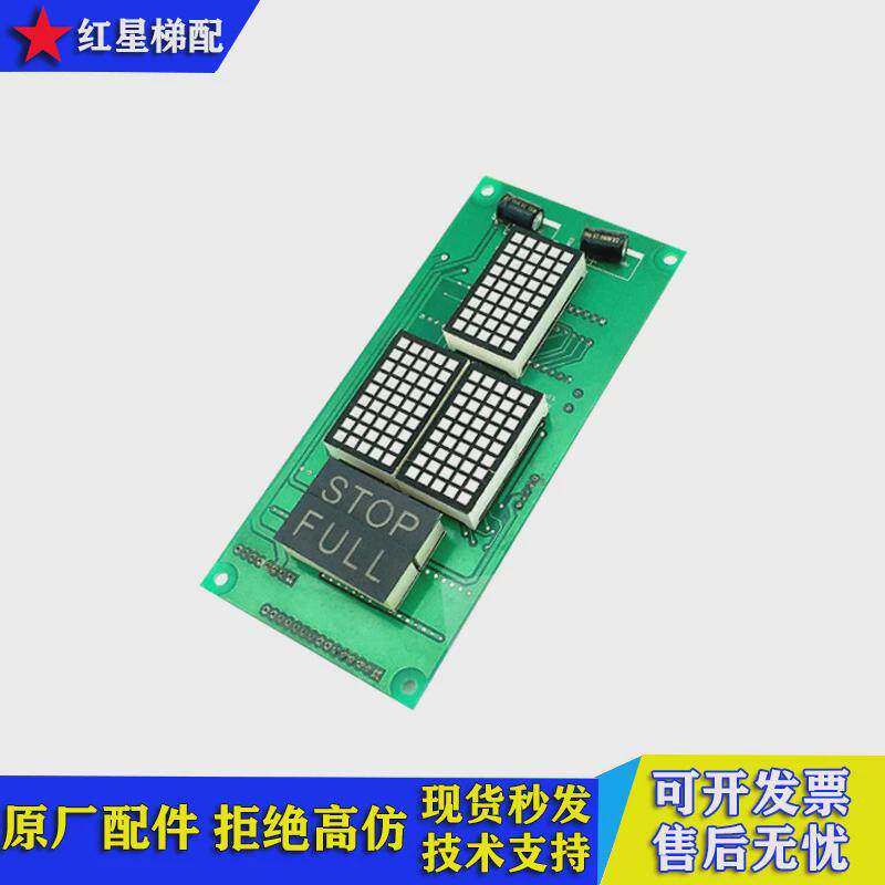 电梯外呼板贝斯特外呼显示板A3N12123/A3J12126/A3J12125原厂全新