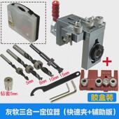 友牧三合一快速夹打孔器木工二合一开孔器板式 家具圆木榫定位打孔