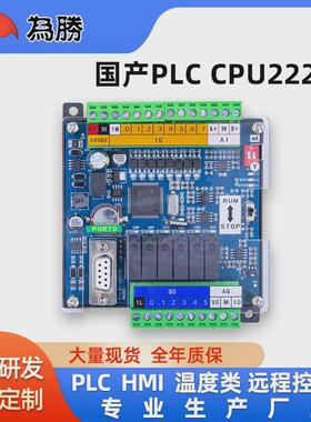 国产PLC工控板CPU222兼容CPU224XPS7-200可编程控制器