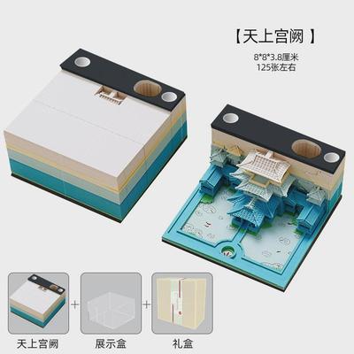 天上宫阙3d立体便签本创意网红建筑文创纸雕模型古风便利贴