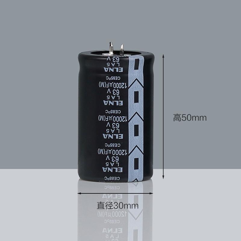 原装全新ELNA伊娜顶63V12000uF发烧hifi音频专用电解电容