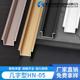 几字型HN 饰条 05铝合金踢脚线拉丝天花板吊顶背景墙收边条装