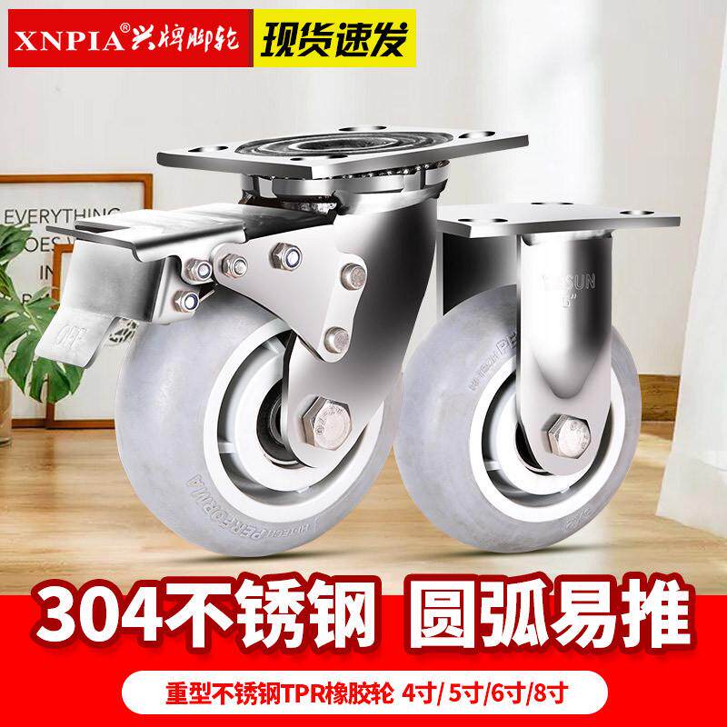 兴牌重型不锈钢橡胶静音万向轮4寸5寸6寸8寸TPR无声减震轮子轱辘