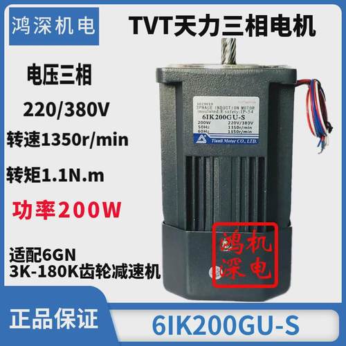 220v200w250w天力电机tvt单相调速减速煞车马达m6200-502/6ik200
