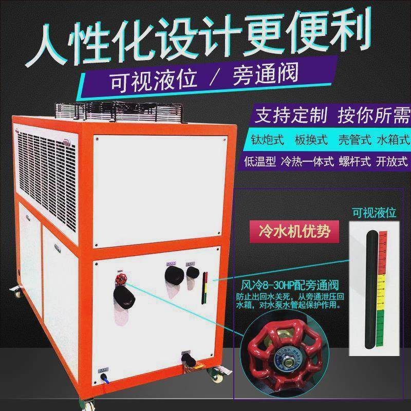 冰水机工业冷水机风冷式制冷2P10匹油冷机水冷式水循环小型冷冻机,清洗/食品/商业设备,冷水机,淘宝优惠券,粉丝福利购,淘宝优惠卷