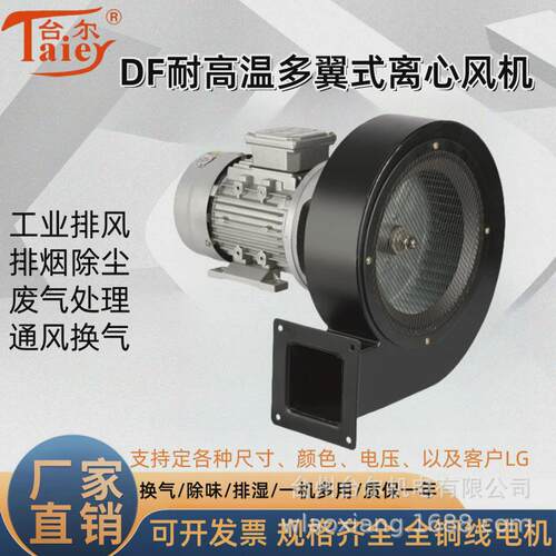 DF-4/0.37kw380小型DF离心风机多翼式离心耐温隔热离心风机