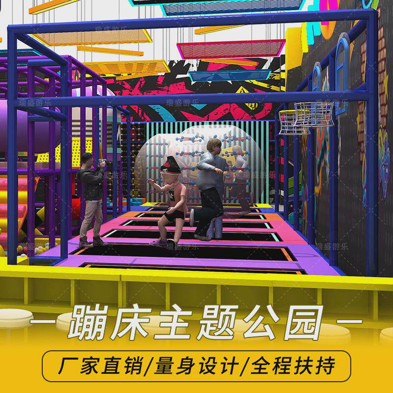 大型室内潮玩运动馆儿童亲子运动乐园游乐场蹦床公园攀岩设施厂家