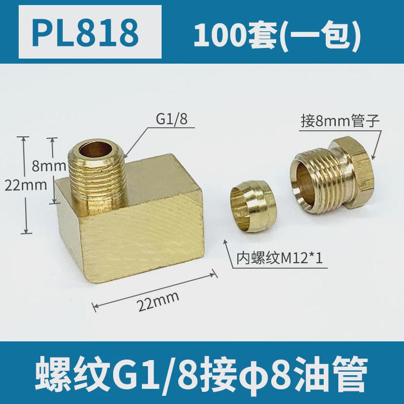 【整袋包邮】铜内卡铜管内卡直角接头弯头油路卡套接头pl418