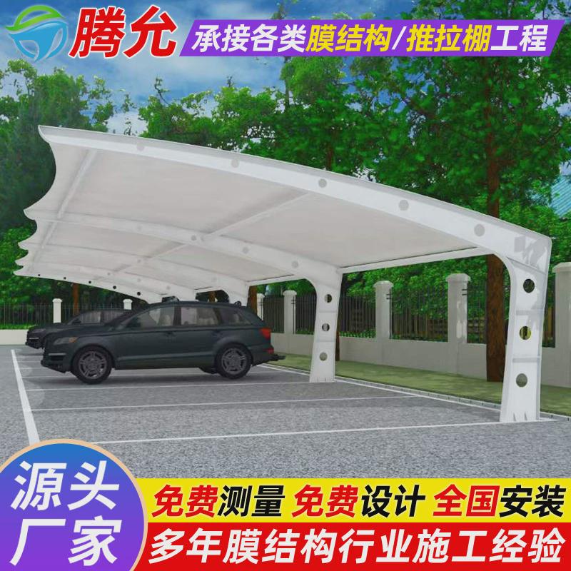 户外防晒汽车遮阳篷成都景观膜结构停车棚小区停车场轿车停车蓬