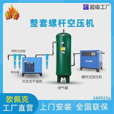 一套螺杆机式空压机22KW气泵3立方冷干机30/37kw螺旋式空气压缩机