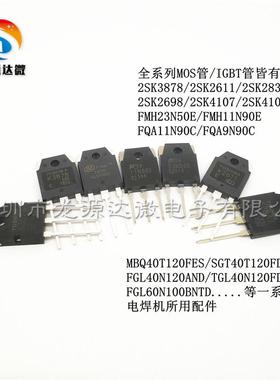 K3878 电焊机单管40N 40T120FES K2837 K4107 K2611 K4108 23N50E