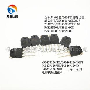 K3878 电焊机单管40N 40T120FES K2837 K4107 K2611 K4108 23N50E