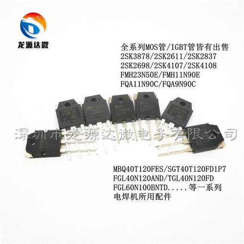 K3878 电焊机单管40N 40T120FES K2837 K4107 K2611 K4108 23N50E