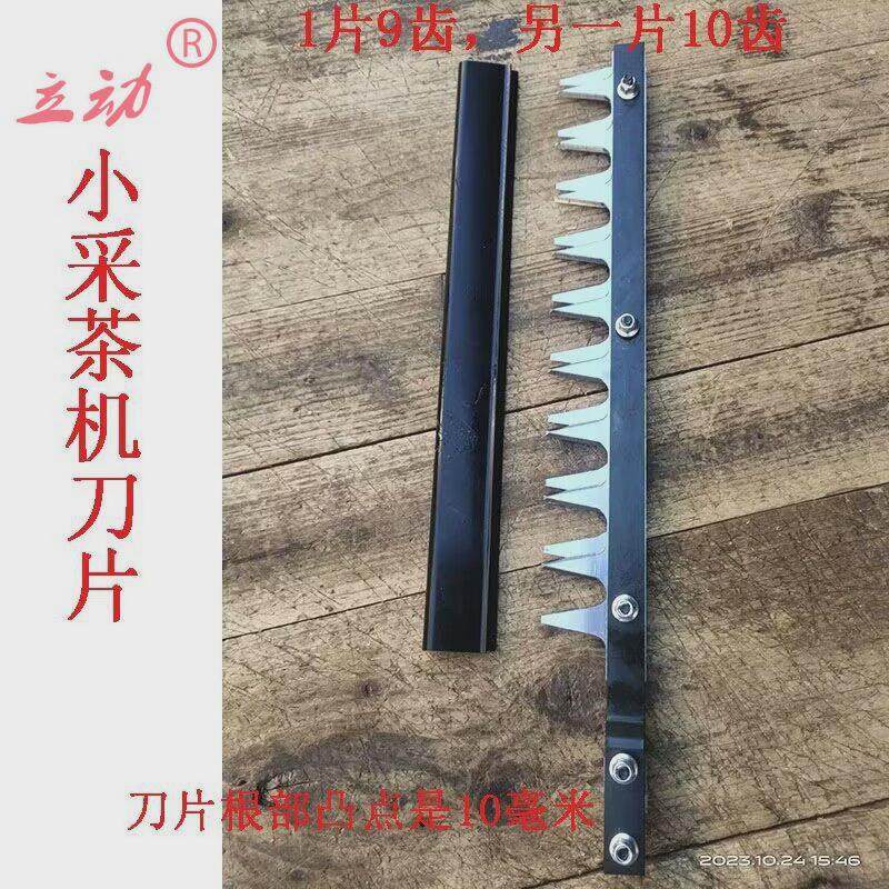电动绿篱机树枝重修剪茶叶修剪机绿篱剪刀片修枝机采茶机配件锯片
