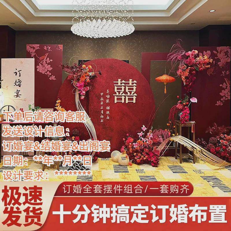 宴订婚宴布置装饰酒店出阁新中式现场室内装扮全套摆件结婚背景墙