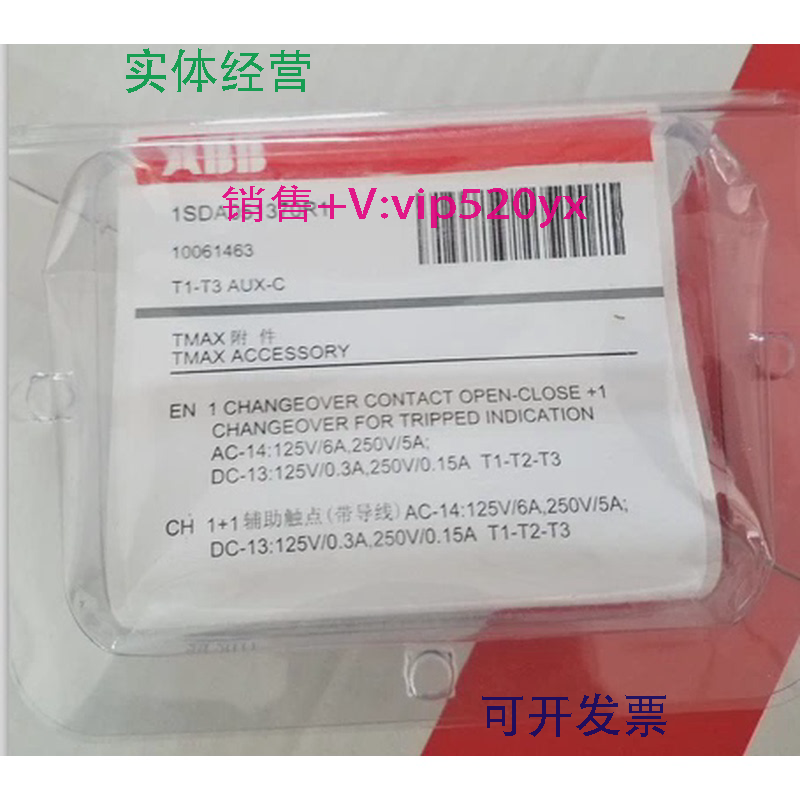 现货供应ABB外部信号辅助触头AUX-C1Q1SY-Cabled250Vac/dcT1-T3