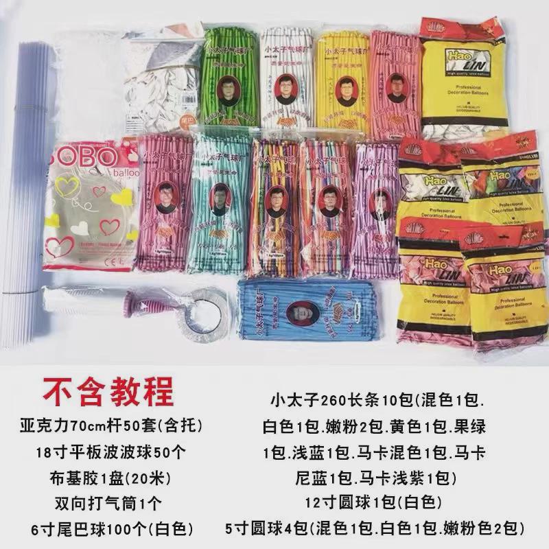 拉伸波波球新手材料包街卖气球材料包260长条气球户外汽球