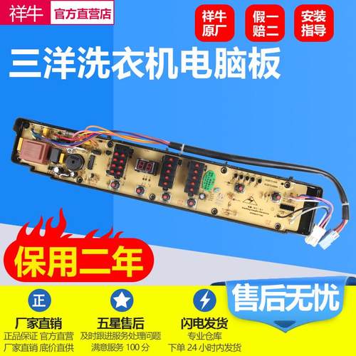 三洋洗衣机电脑板XQB70-S821 70-S8218 XQB70-688 70-Y821S控制版