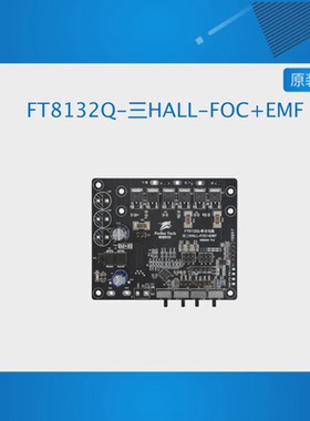 Fortior 峰岹科技FT8132Q-三HALL-FOC+EMF-DEMO 三HALL传感器