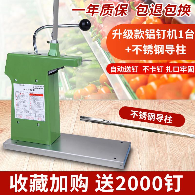 凯鸣711铝钉扎口机塑料袋胶带超市封口机器水果蔬菜连卷袋专用k-