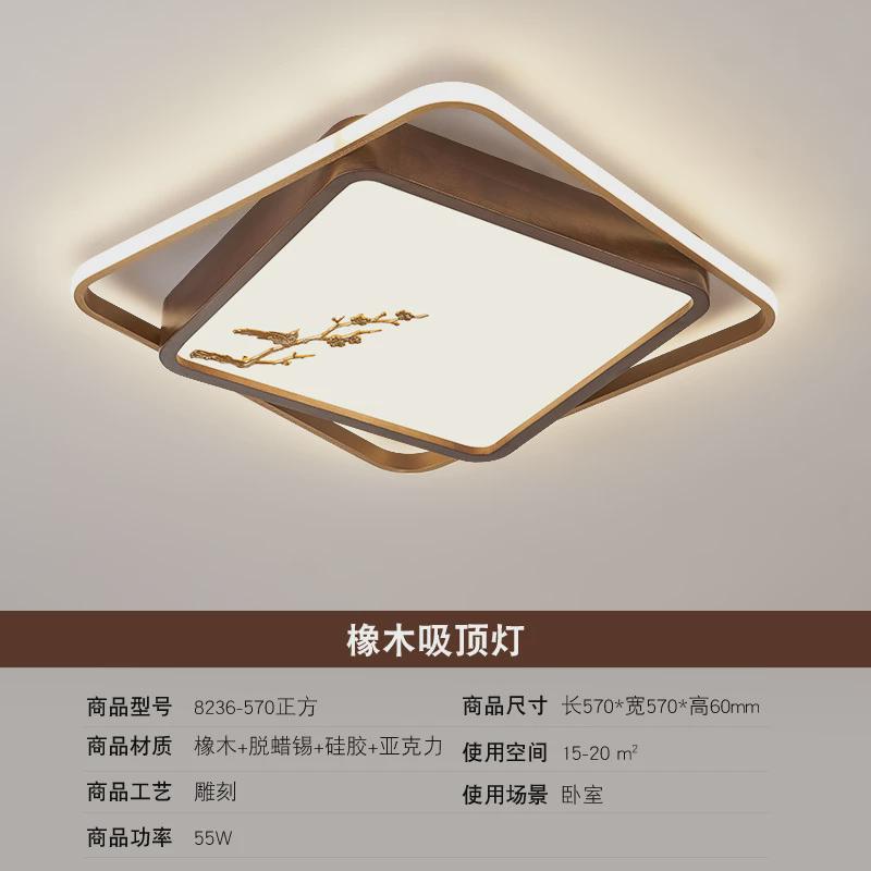 led吸顶灯胡桃木色长方形客厅新中式实木超薄简约卧室书房灯8236