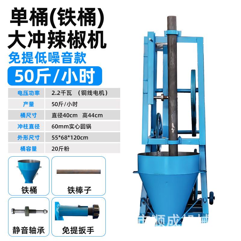 冲辣椒机机捣锤辣椒冲冲辣椒面的机器冲辣椒的机器