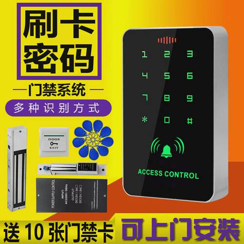 电子刷卡密码锁门禁系统套装电磁锁玻璃门磁力锁双门门禁机一体机