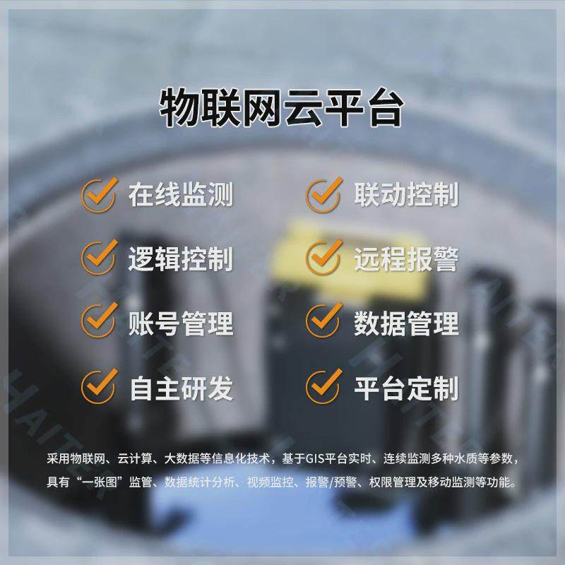 地下管网水质浊度监测系统cod在线ph智能多参数实时分析仪