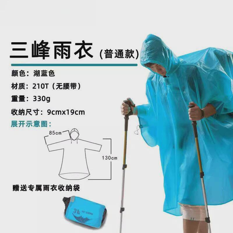 三峰出户外雨披三合一登山徒步爬山钓鱼雨衣男女通用防水涂硅隆博
