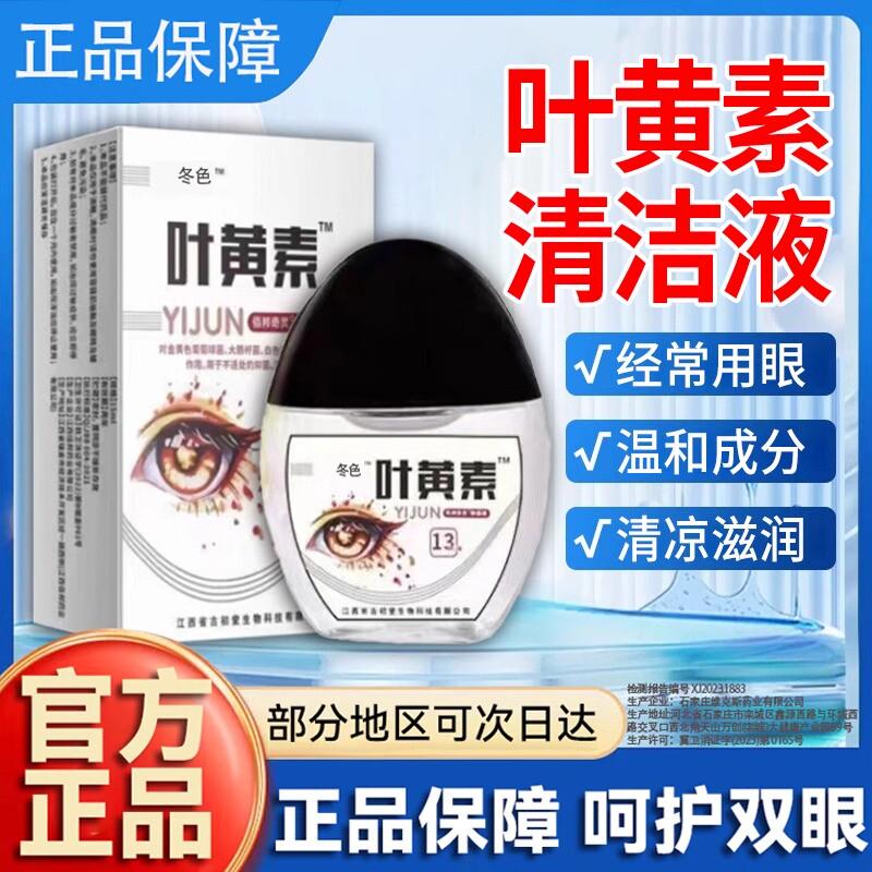 【呵护双眼护理叶黄素护眼滋润清洁】温和舒缓眼部疲劳眼睛滴眼液