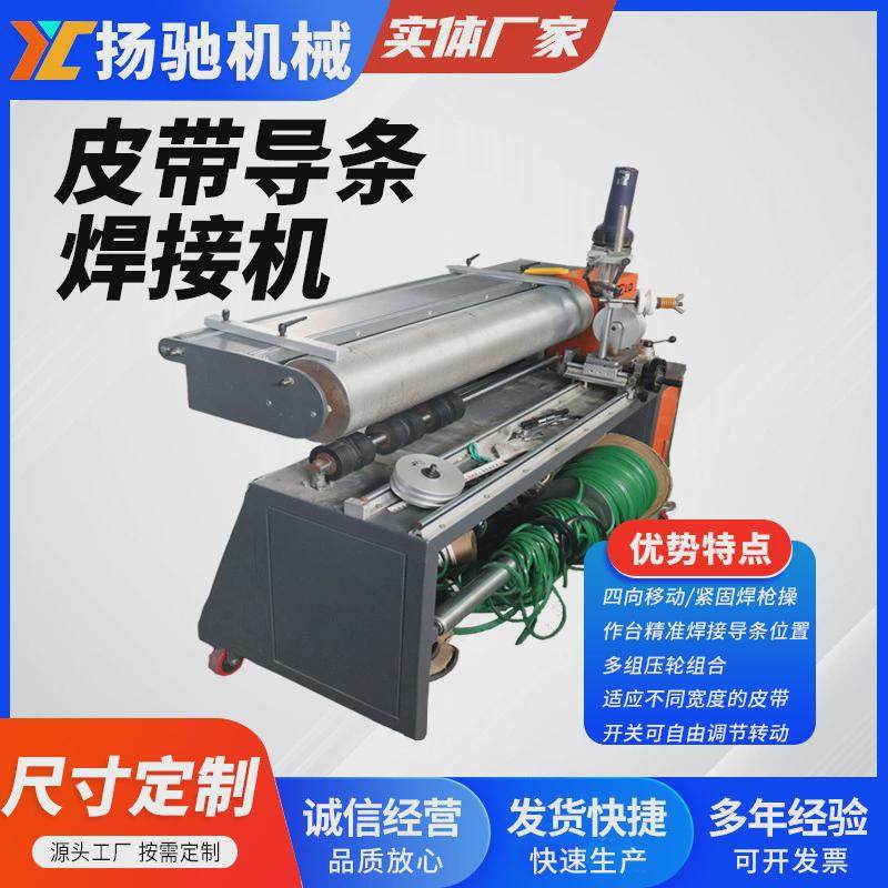 皮导条焊接机批发PVC输送带高频焊接皮带导条接头封边热风焊接机