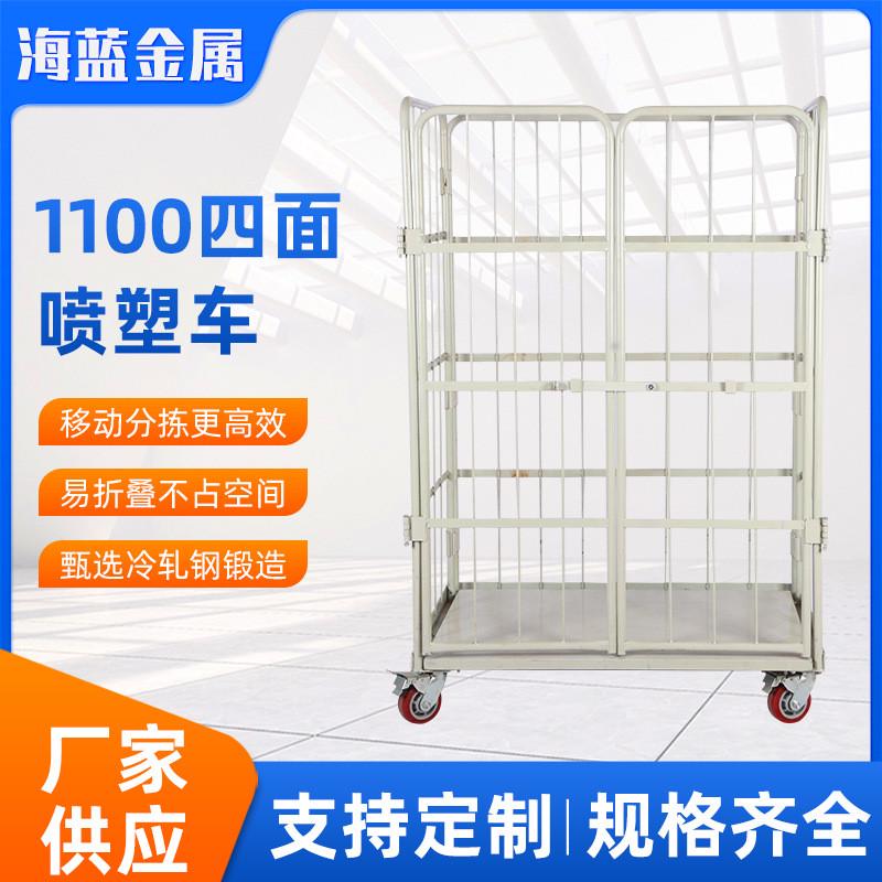 四面喷塑物流台车可折叠式物流快递分拣框车车仓储推拉笼周转车