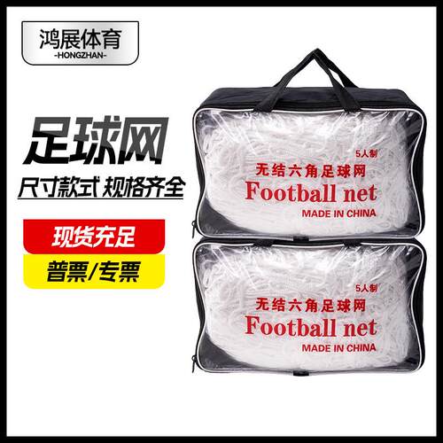 加粗聚乙烯足球网标准11人制7人制5人制户外五人制足球框网门网