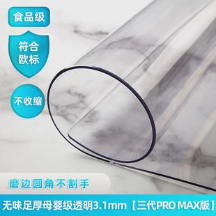 加厚pvc透明餐桌垫茶几垫软玻璃磨砂桌布防水防油免洗胶水晶板