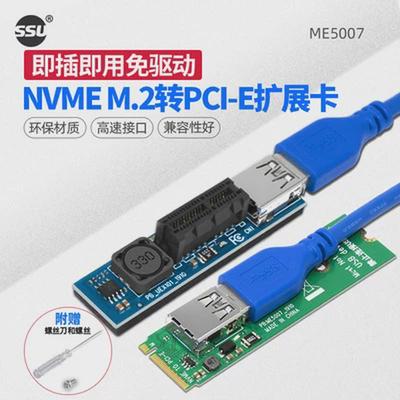 SSU台式机PCIE1X转接卡迷你主板NVMEM.2转PCI-E无线网卡延长线