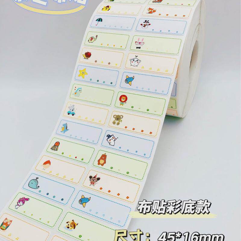 姓名贴防水布贴学生宝宝耐水洗彩色名字贴可爱动物棉质贴布可粘贴