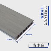 二代共挤拉丝塑木地板阳台户外地板室外木塑圆孔防水长条防潮地板