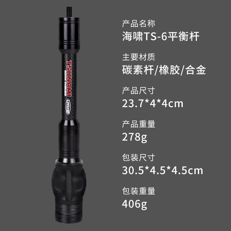 新款LWANO海啸TS-6自带减震配重平衡杆3K碳纤维材弓箭器材