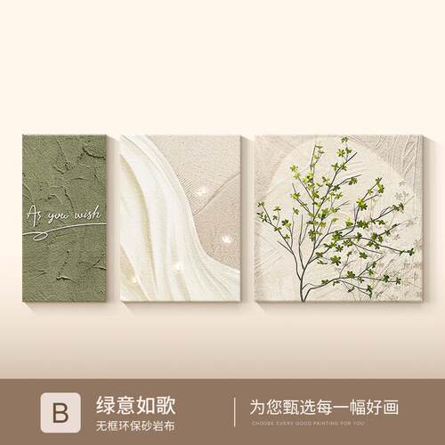 奶油风客厅装饰画轻奢高级感原木2024新款壁画大气沙发背景墙挂画